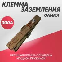 Клемма массы КЗ- GAMMА 300А