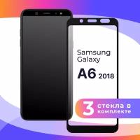 Комплект 3 шт. Защитное стекло для телефона Samsung Galaxy A6 2018 / Глянцевое противоударное стекло с олеофобным покрытием на смартфон Самсунг Галакси А6 2018