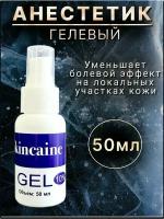 Анестетик гелевый SKINCAINE, при депиляции, тату, от боли. 50мл