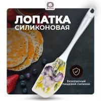 Лопатка кулинарная силиконовая /для кухни/для готовки/блинов/теста "Ирис" 27*6*1,5 см, "MARMITON"