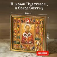 Икона освященная "Святой Николай Чудотворец" в раме 28х28 Духовный Наставник