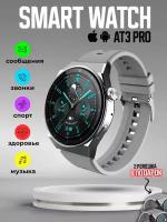 Smart Watch AT3 PRO-Спортивные часы, серебро. три ремешка