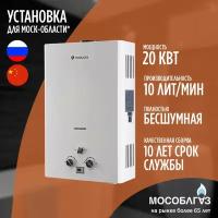 Газовая колонка для воды MOGUCHI WHC 10 (10 л/мин)