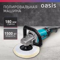 Полировальная машина орбитальная сетевая Oasis PM-150/180, 1500 Вт