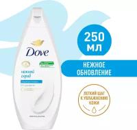 Dove бессульфатный гель-скраб для душа нежное обновление 250 мл