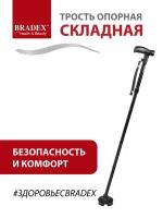 Трость Bradex KZ 1529 опорная складная, чёрная