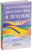 Диагностика и оздоровление организма (комплект из 7 книг)