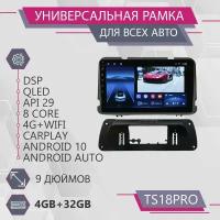 Штатная магнитола TS18Pro/4+32GB/ Универсальная для любого автомобиля/ мультимедиа/ LADA/ ВАЗ/ УАЗ/ Renault/ Toyota/ Kia/ Hyundai/ Skoda/ Volkswagen