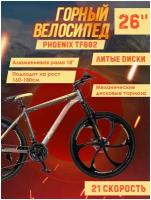 Велосипед Phoenix TF802 26" (литые диски, серо-желто-красный), алюминиевая рама 18 дюймов