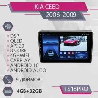 Штатная магнитола TS18Pro/4+32GB/ KIA Ceed 2006-2009/ Киа Сиид/ Кия Сид/ магнитола Android 10/2din/ головное устройство/ мультимедиа/