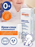 Atopic Крем-стик детский успокаивающий 4,9 гр