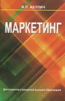 Маркетинг. Учебник. 8-е изд, перераб. и доп