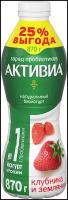 Биойогурт питьевой Активиа обогащенный 1,5% клубника-земляника 870г, Россия