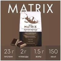 Протеин Syntrax Matrix 5.0 Milk Chocolate 2270 гр