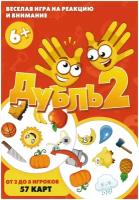 Наст. игра "Дубль 2" арт.112233