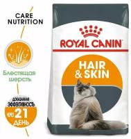 ROYAL CANIN Hair & Skin Care сухой корм для кошек для здоровья кожи и блеска шерсти 2кг