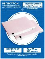 Комплект Термобумага для ЭКГ в пачке 80 х 70 мм. 310 листов пл. 55 г/м2 SH8070R310 х 2 шт