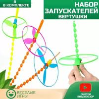 Игрушка- запускатель, Улетная вертушка( большая)в пакете