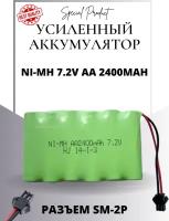 Аккумулятор Ni-Mh 7,2v AA 2400mah для радиоуправляемых игрушек, разъём SM-2P СМ-2Р YP 2