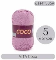 Пряжа Vita Cotton Coco - 3869 сиреневый