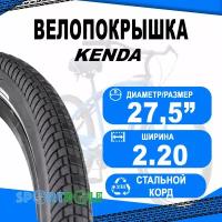 Покрышка 27.5х2.20 5-523811 (56-584) K1052 KWICK SEVEN.5 30TPI низкий PREMIUM KENDA