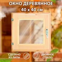 Окно, 40×40см, двойное стекло липа
