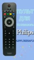 Пульт для телевизора Philips 42PFL3605H/12