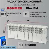 Радиатор секционный биметаллический Plus BM 200 10 секций параметры 256х790х96 боковое подключение Сантехническая нить 20 м