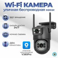 Камера видеонаблюдения двойная, WI-FI камера, для дома и улицы, ip66, ночная сьемка