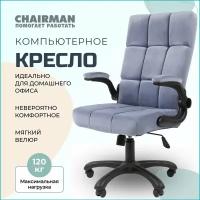 Компьютерное кресло для дома и офиса CHAIRMAN HOME 444, ткань велюр, голубой
