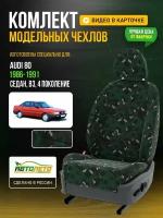 Чехлы для Audi 80 4 В3 1986-1996 Камуфляж Камуфляж Брезент Авто Лето LA96C34