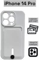 Чехол на iPhone 14 Pro с карманом для карт