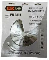 Диск пильный "Prorab"300x3.0x32 мм ламинат PR0891