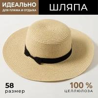 Шляпа женская MINAKU "Summer" цвет бежевый, р-р 56-58