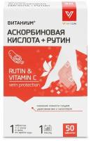 Витаниум Аскорутин. Укрепление вен и капилляров. Венотоник. 50 таблеток. ВТФ