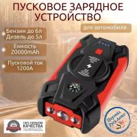 Пусковое устройство бустер EAFC 39800mAh 1200A. Портативное пуско-зарядное устройство для автомобиля. Jump starter. Powerbank