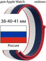 Ремешок нейлоновый для Apple Watch 38-40-41 мм / браслет из нейлона / нейлоновый ремешок для Apple Watch