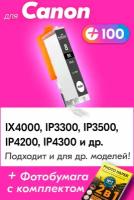 Картридж для Сanon CLI-8BK, Сanon iX4000, Сanon iP3300, Сanon iP3500, Сanon iP4200, Сanon iP4300, Сanon iP4500, Сanon iP5200, Photo Black (Фото Черный)