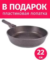 Сковорода со съемной ручкой 22см TIMA/биол Мускат с антипригарным покрытием Greblon non-stick C2+ Лопатка в подарок