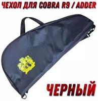 Чехол для арбалета Ek Cobra System R9 черный