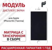 Дисплей (экран, модуль) для телефона Apple iPhone 6S в сборе с тачскрином (Tianma), 4.7 дюйма, белый