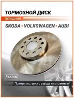 Тормозной диск варсо, 1K0615301К передний для SKODA, VW, AUDI