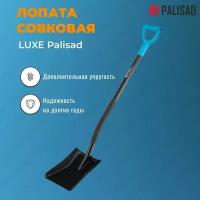 Лопата совковая PALISAD LUXE,( цельнометаллическая, защитное порошковое покрытие.)