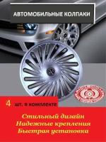 Колпаки на колеса R13 Avalon ( Автомобильные колпаки R13 )