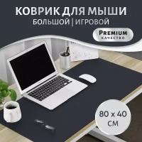 Игровой компьютерный коврик для мыши и клавиатуры, 80х40см, черный