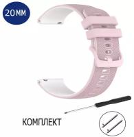 Ремешок силиконовый для смарт-часов 20мм Amazfit (Pace, Statos, GTR), Garmin (Vivoactive 4), Honor GS PRO Watch Magic розовый; белый