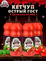 Кетчуп "Острый", Семилукская трапеза, ГОСТ, 4 шт. по 900 г