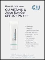 Дневной Гель-Крем CUSKIN CU: VITAMIN U Aqua Sun Gel SPF 50+ PA+++ (CUSKIN)