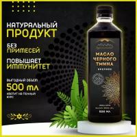 Масло черного тмина холодного отжима 500мл натуральное, пищевое. Тминное масло крепкое