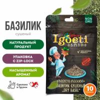 Базилик сушеный 10гр, cпеции и приправы Spice Igoeti (Грузия)